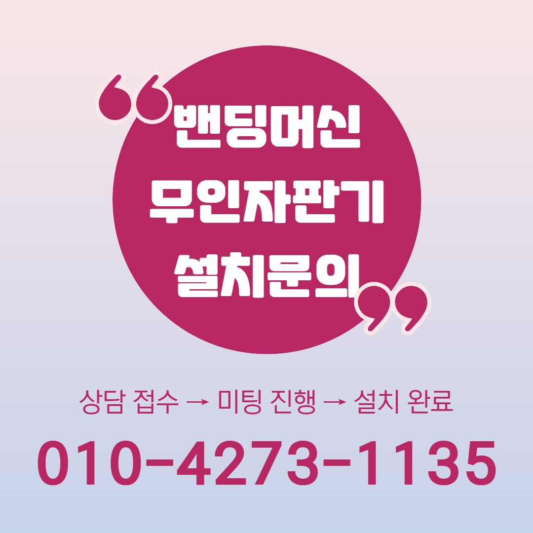 전북 정읍시 옹동면 무인자판기 설치 상세 이미지 14